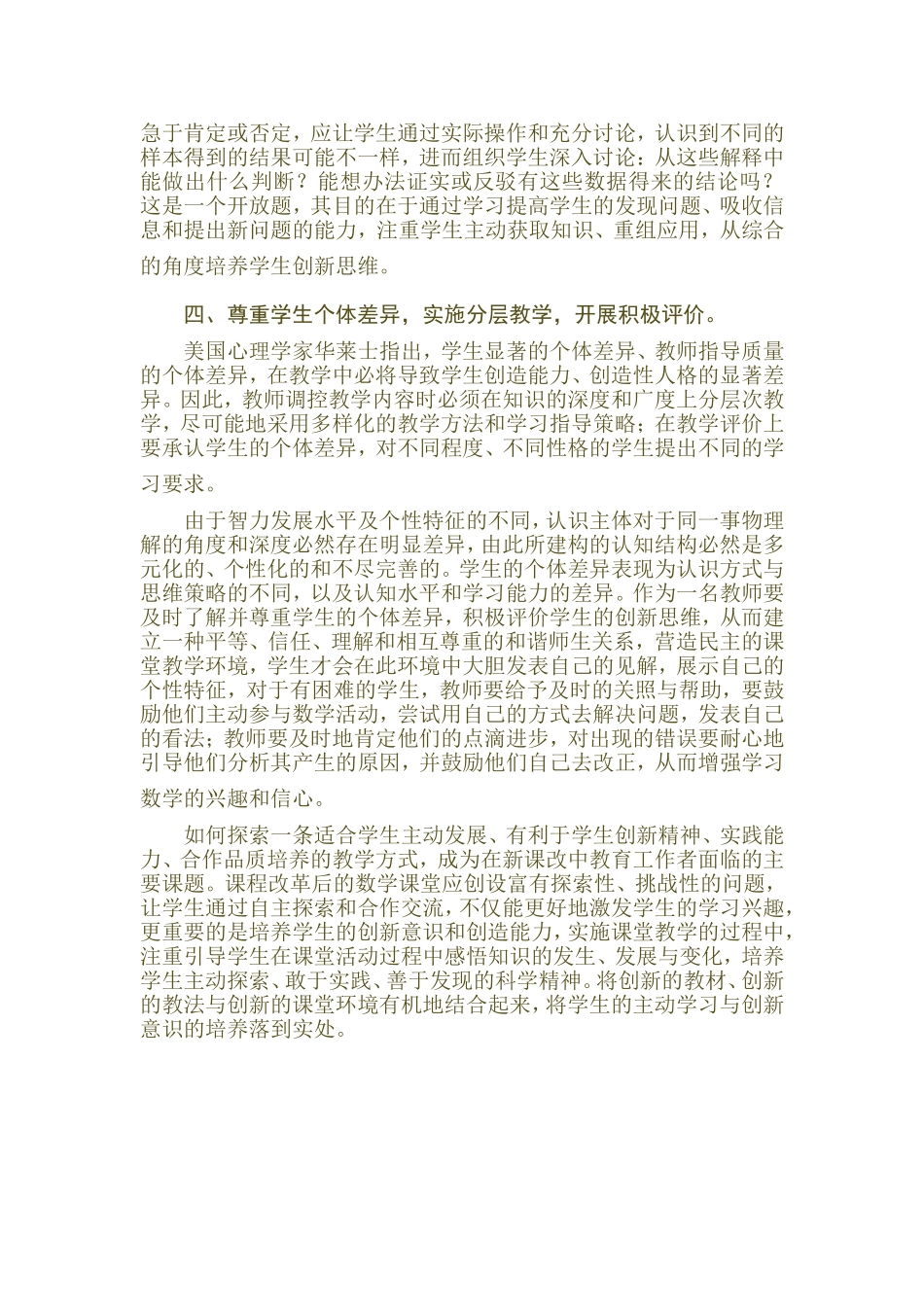 如何在数学课堂教学中培养学生的创新意识_第3页