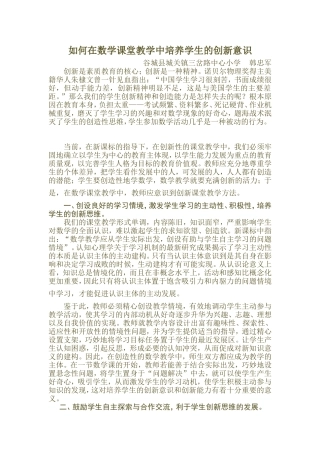 如何在数学课堂教学中培养学生的创新意识