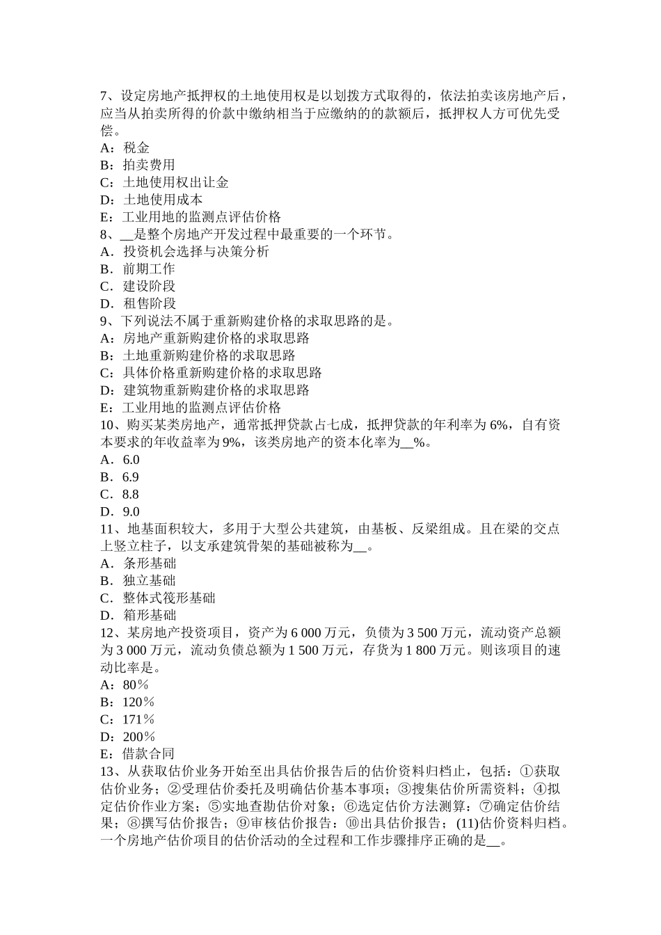 辽宁省房地产估价师《制度与政策》：专业房地产估价的概念考试试题_第2页