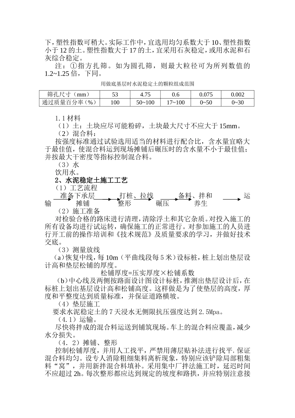水泥稳定土底基层施工方案_第3页
