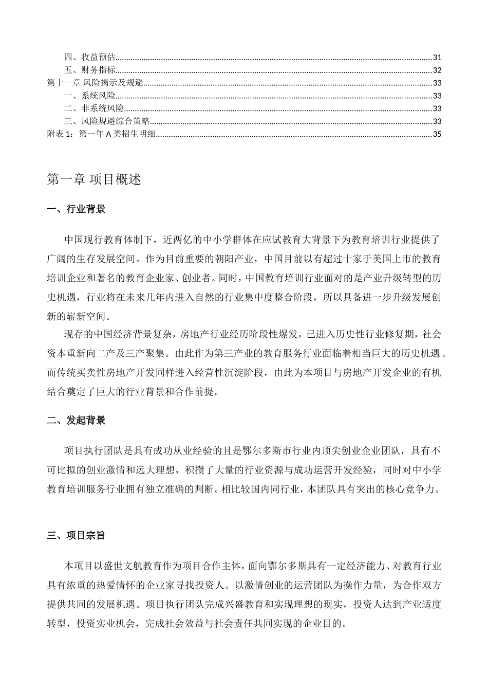 教育培训机构商业计划书_第2页