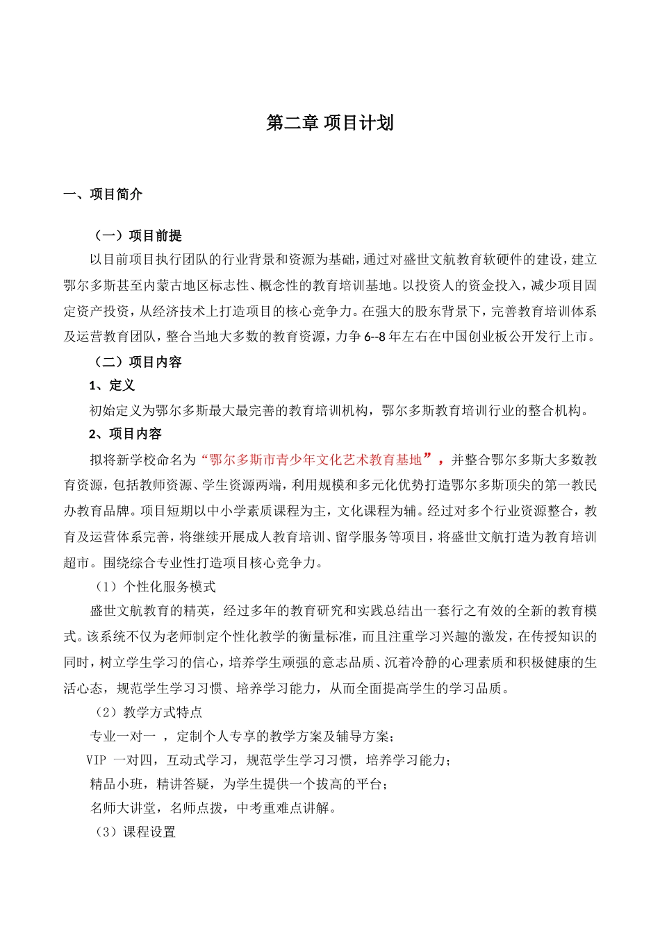 教育培训机构商业计划书_第3页