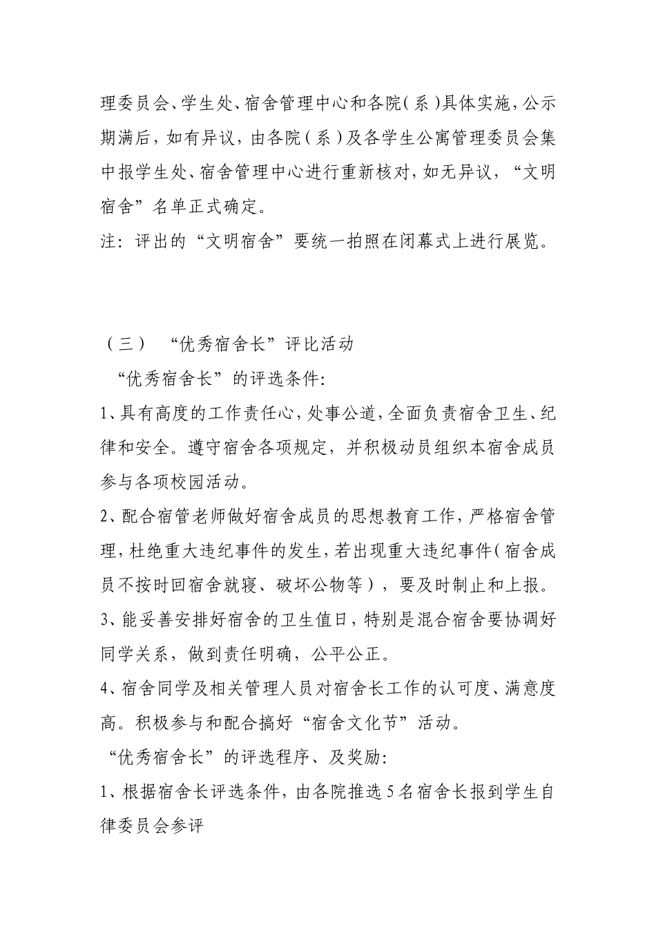 关于在学生公寓开展文化活动的通知_第3页