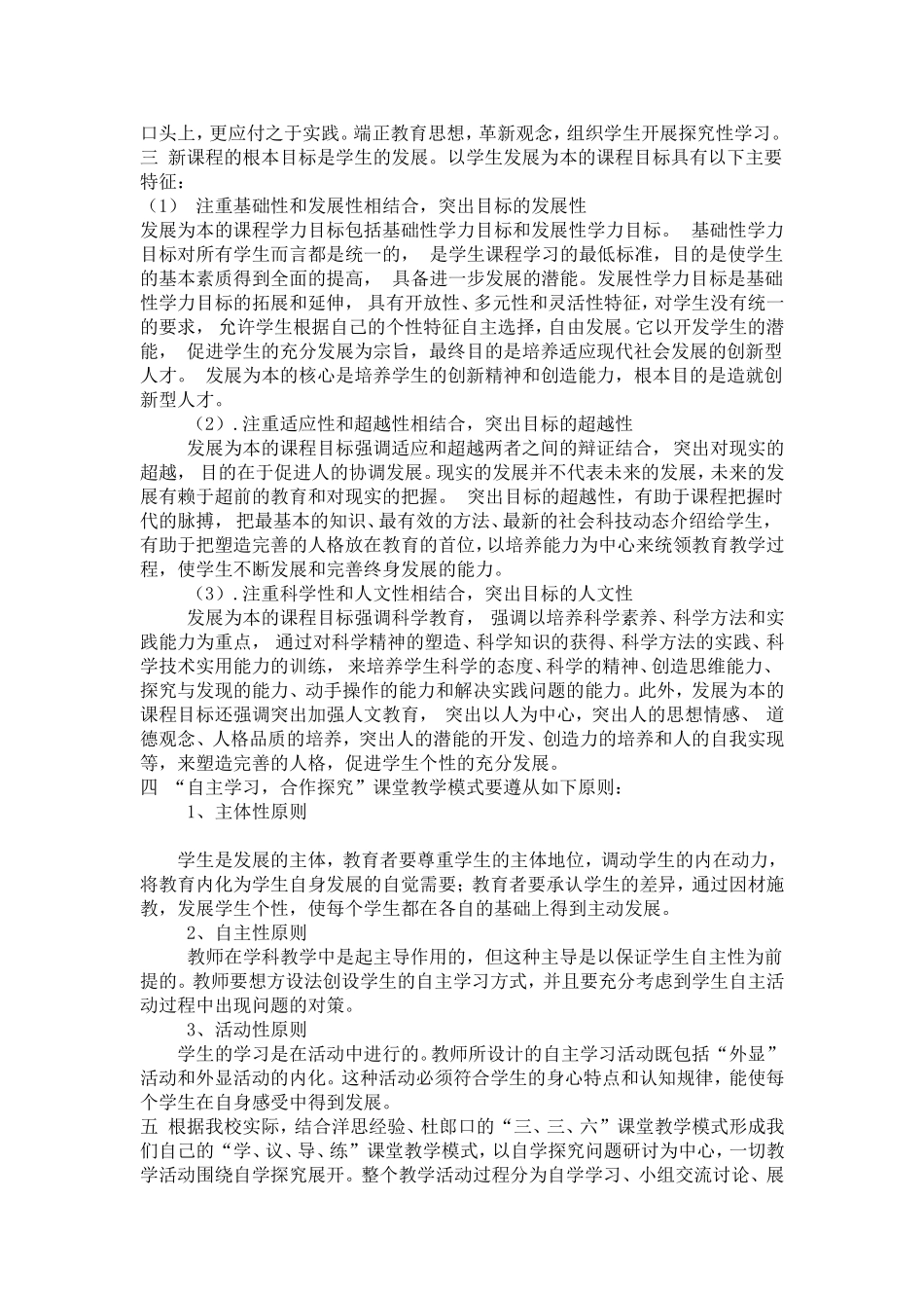 如何在数学课堂中实施合作探究_第2页