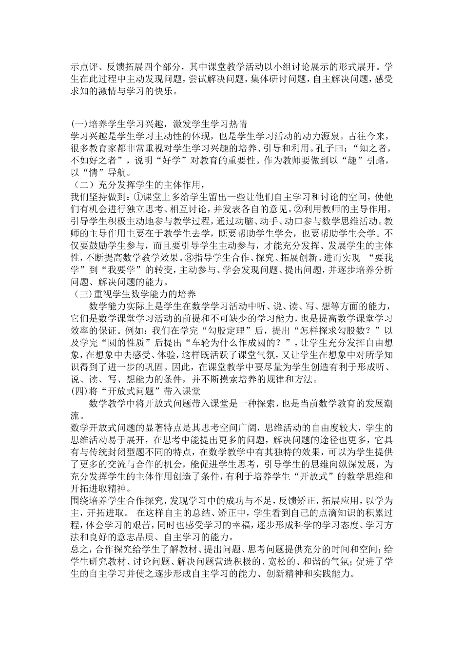 如何在数学课堂中实施合作探究_第3页