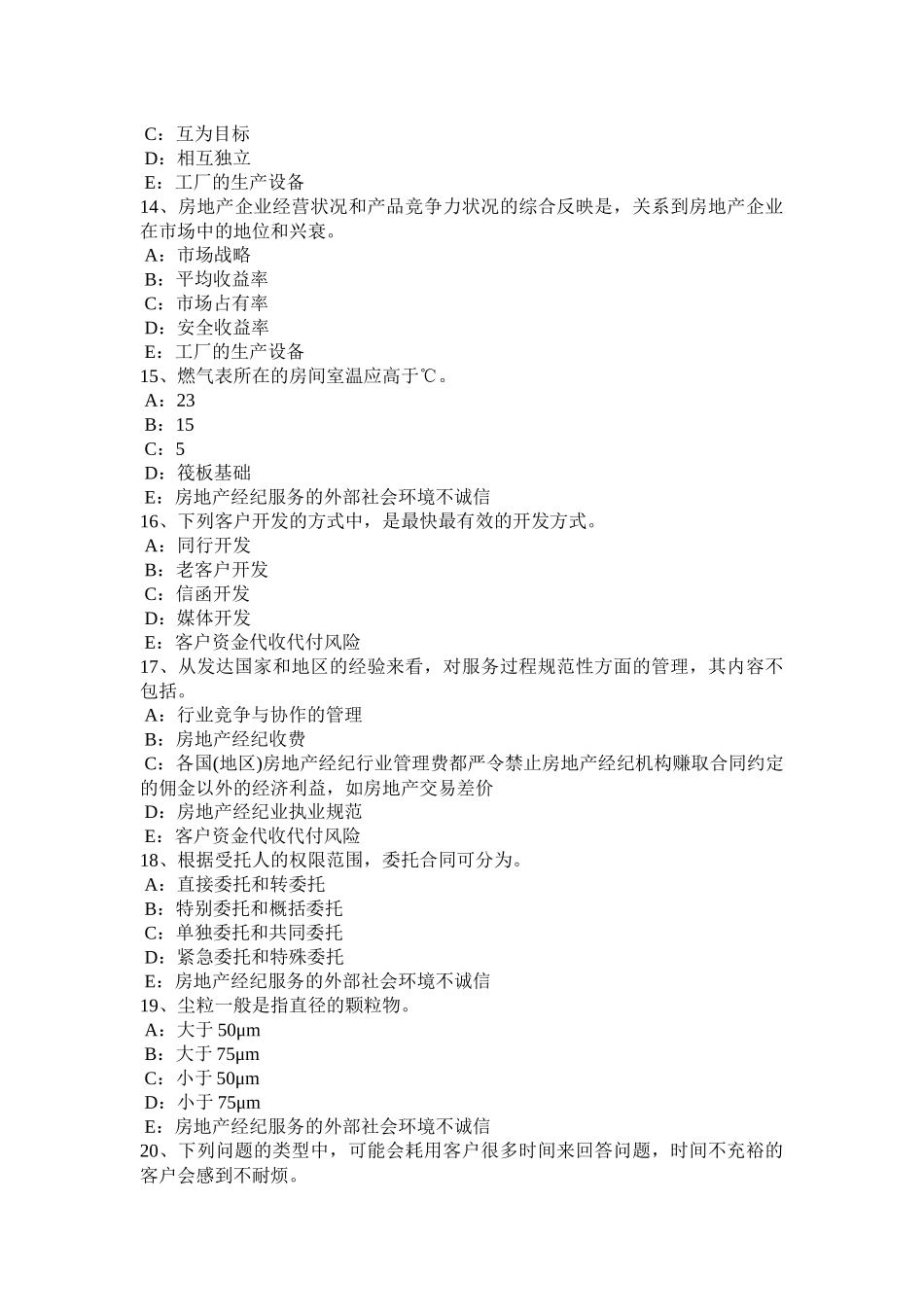 辽宁省房地产经纪人《制度与政策》：登记与监督考试题_第3页