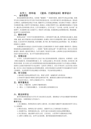 水平二四年级《篮球：行进间运球》教学设计