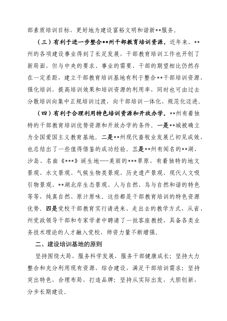 教育培训基地建设实施方案_第2页