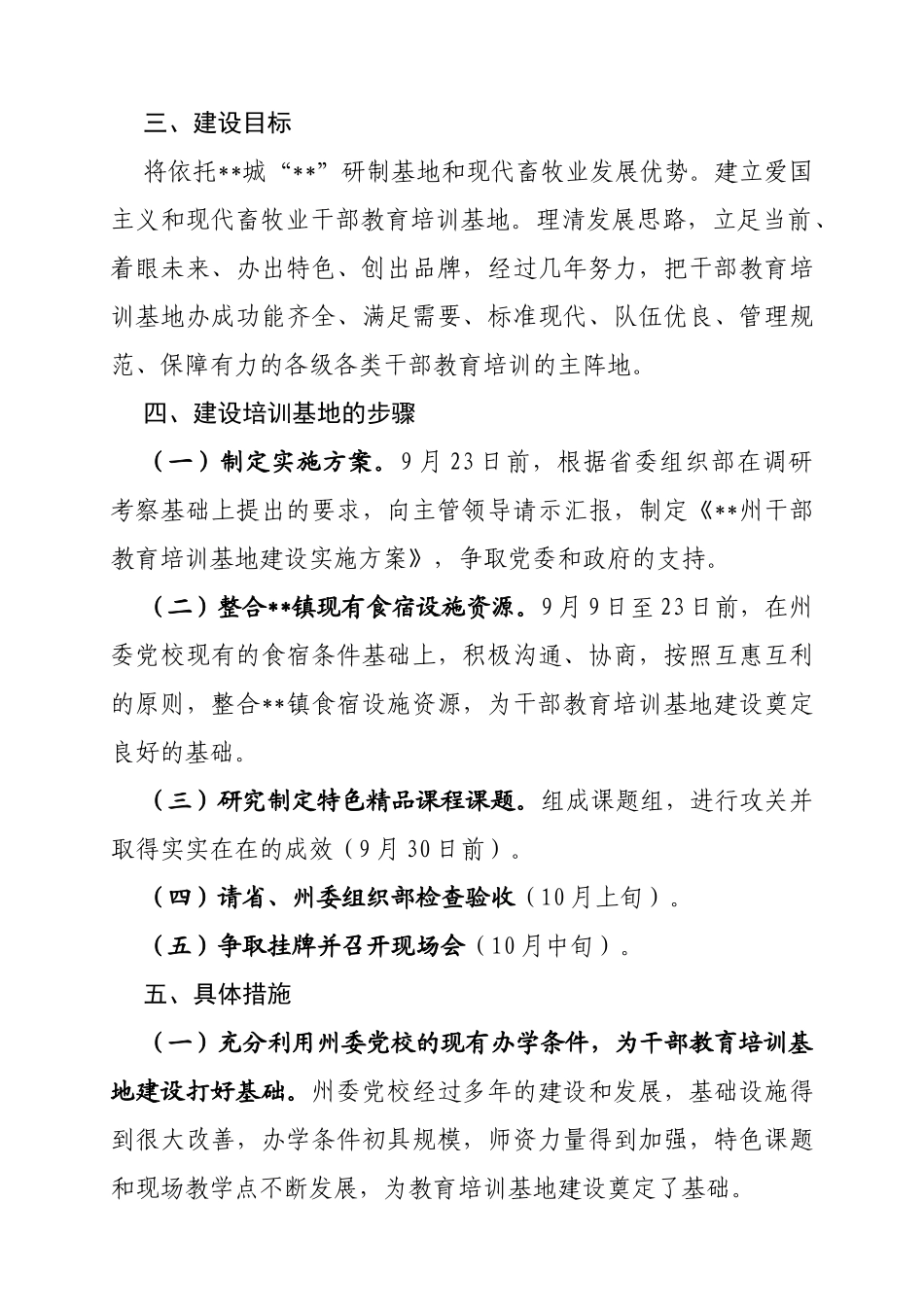 教育培训基地建设实施方案_第3页