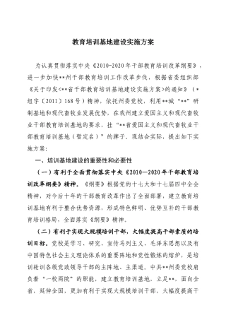 教育培训基地建设实施方案