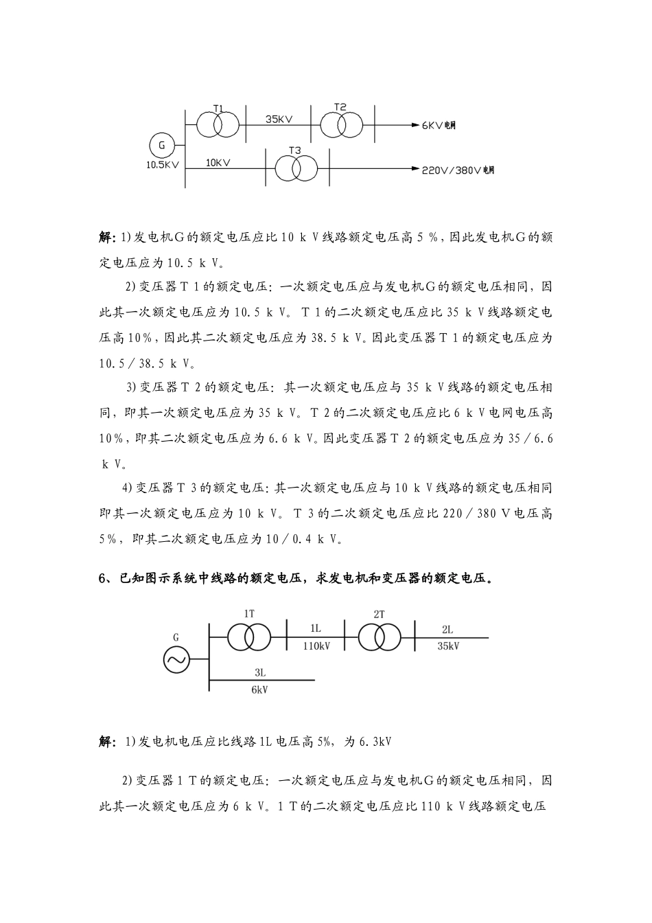 工厂供电题库_第3页