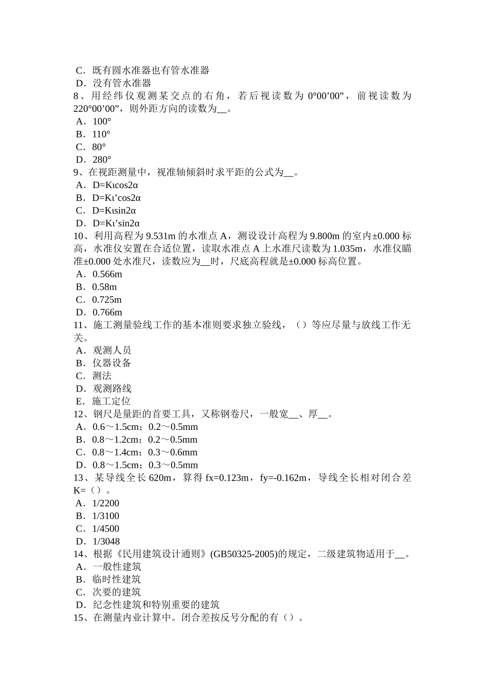 辽宁省工程测量员中级理论知识试题_第2页