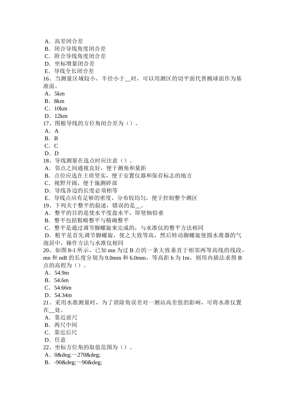 辽宁省工程测量员中级理论知识试题_第3页