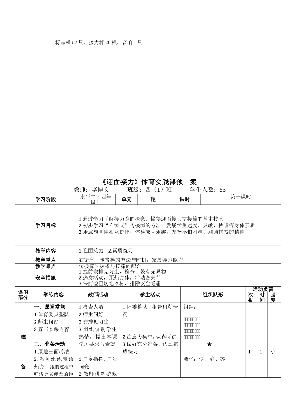 水平二四年级《迎面接力》教学设计_第2页