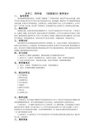水平二四年级《迎面接力》教学设计