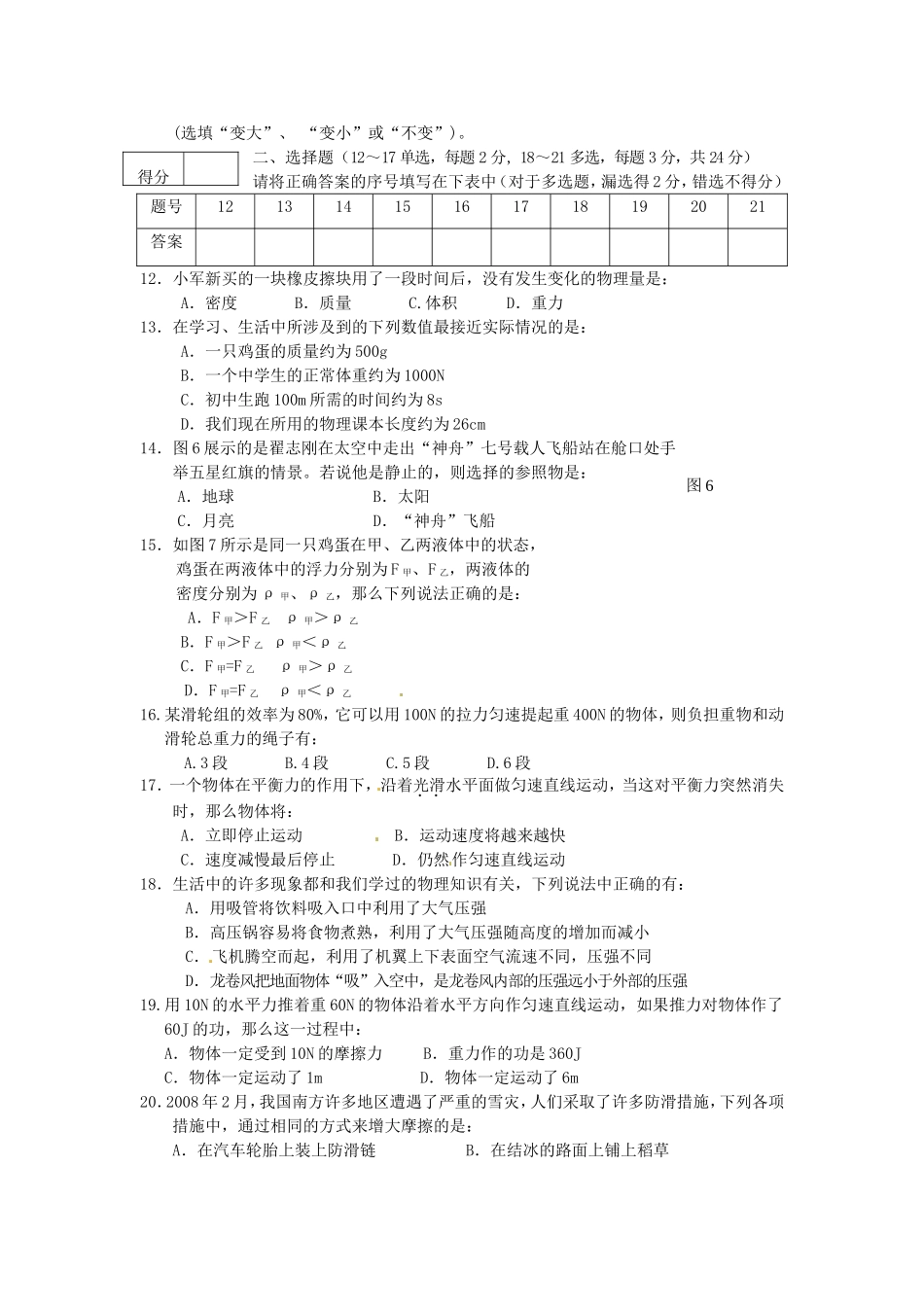 辽宁省建平县九年级物理上学期期末考试试题_第2页