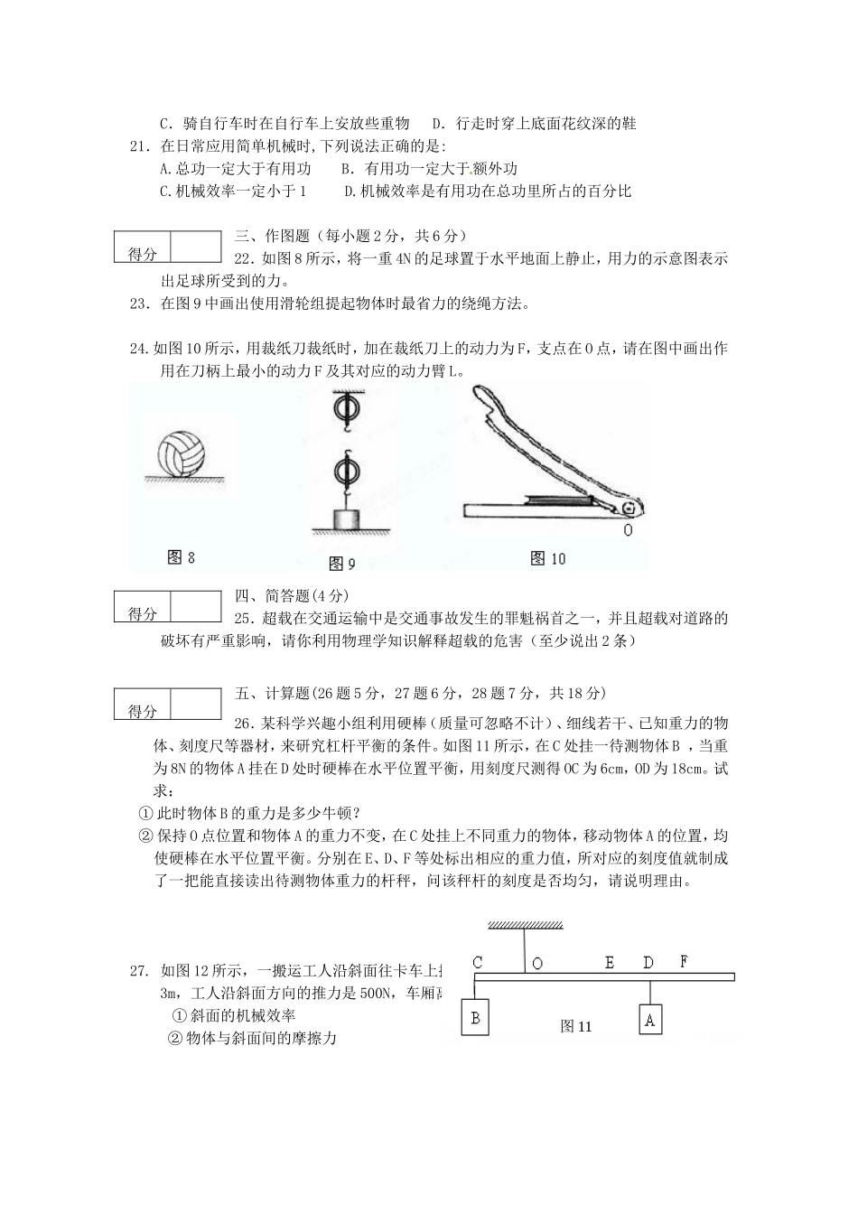 辽宁省建平县九年级物理上学期期末考试试题_第3页