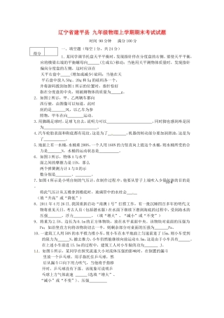 辽宁省建平县九年级物理上学期期末考试试题