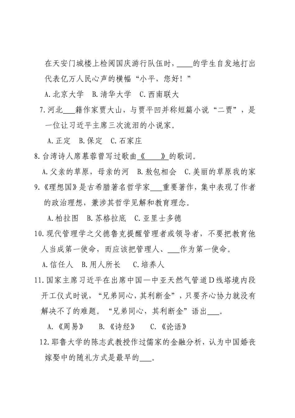 开发区机关荐书·读书活动100题知识竞赛_第2页