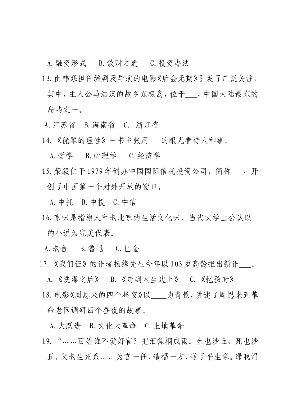 开发区机关荐书·读书活动100题知识竞赛_第3页