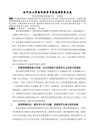 如何在小学数学教学中提高课堂参与度