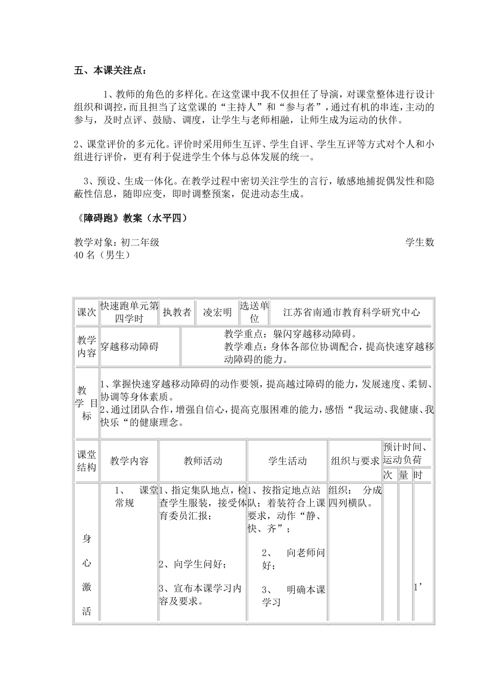 水平四：初二年级《障碍跑课的教学设计》_第2页