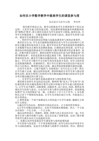 如何在小学数学教学中提高学生的课堂参与度