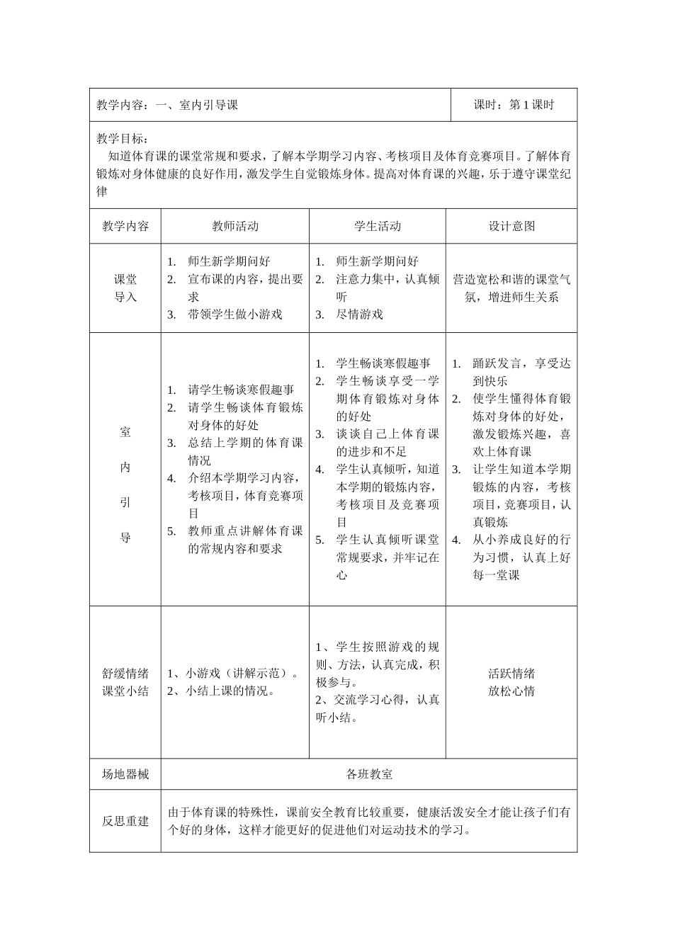 水平一跑单元教学计划_第3页