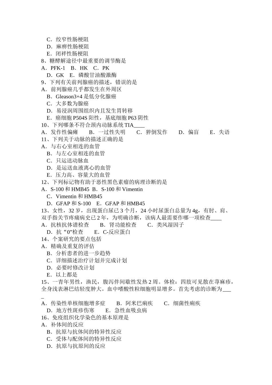 辽宁省临床执业医师外科学：有机磷农药中毒紧急处理措施模拟试题_第2页