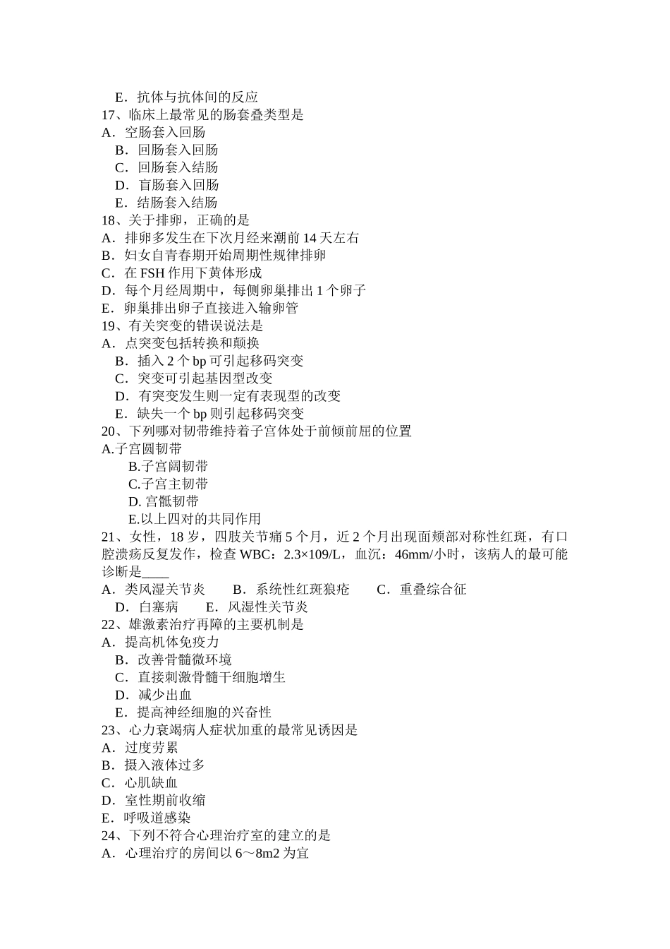 辽宁省临床执业医师外科学：有机磷农药中毒紧急处理措施模拟试题_第3页