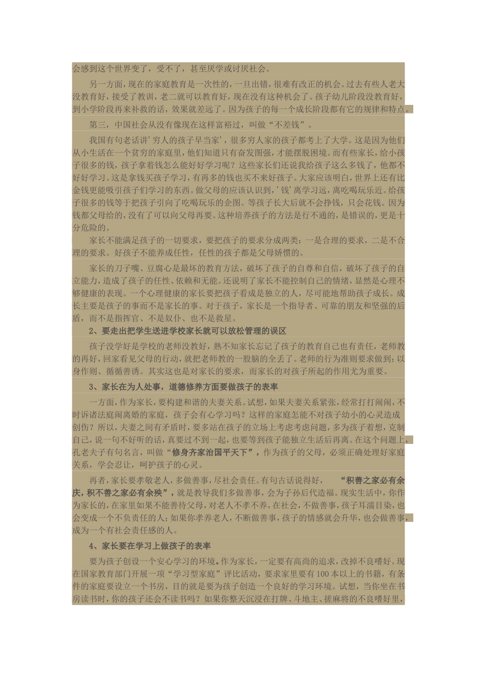 关于正确处理学校、家庭、学生的关系问题_第2页