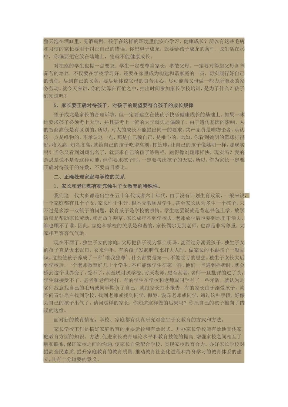 关于正确处理学校、家庭、学生的关系问题_第3页