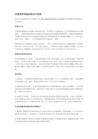 妊娠滋养细胞疾病诊疗指南