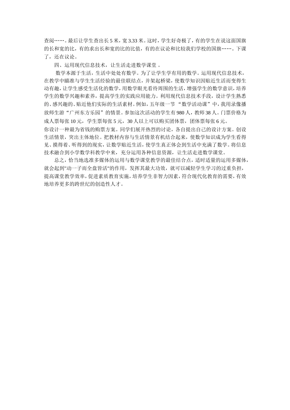 如何在小学数学课堂教学中有效地利用信息技术_第2页