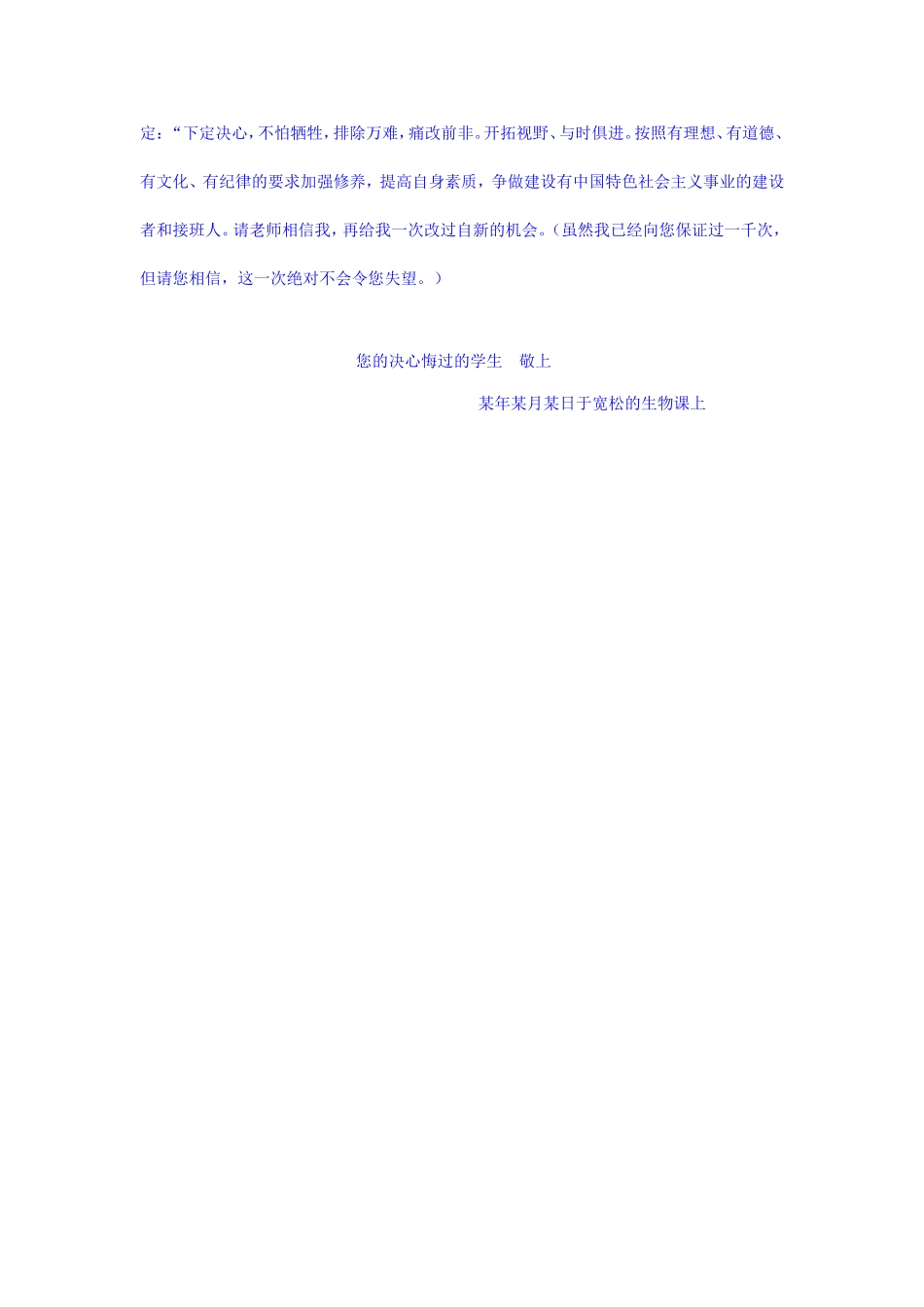 关于政治课上违纪的自白书_第2页