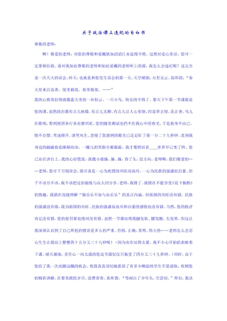 关于政治课上违纪的自白书