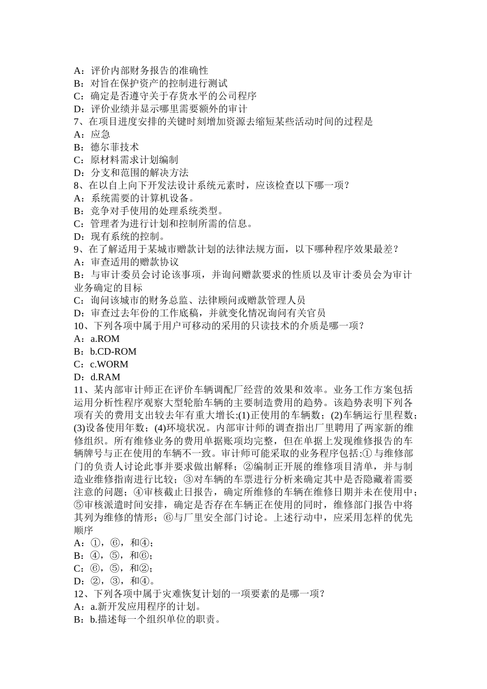 辽宁省内审师《内部审计基础》：中小企业内部控制面临的问题考试试题_第2页