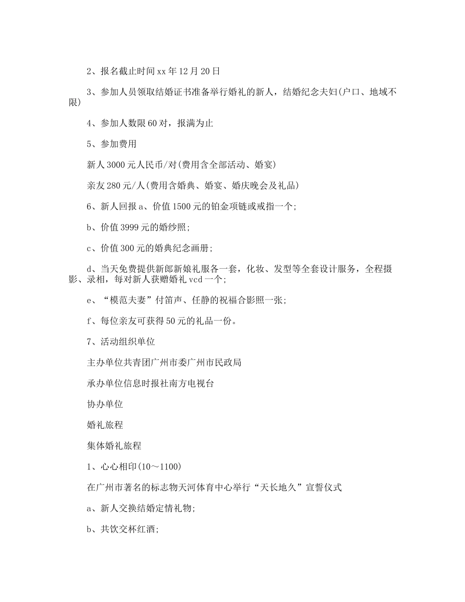 水上集体婚礼的策划案分析_第2页