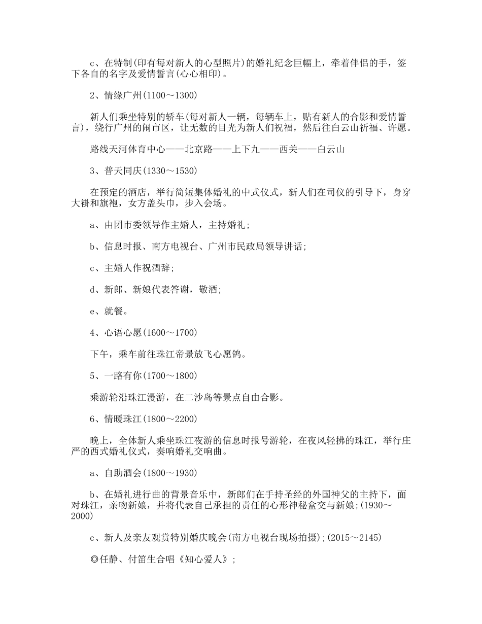 水上集体婚礼的策划案分析_第3页