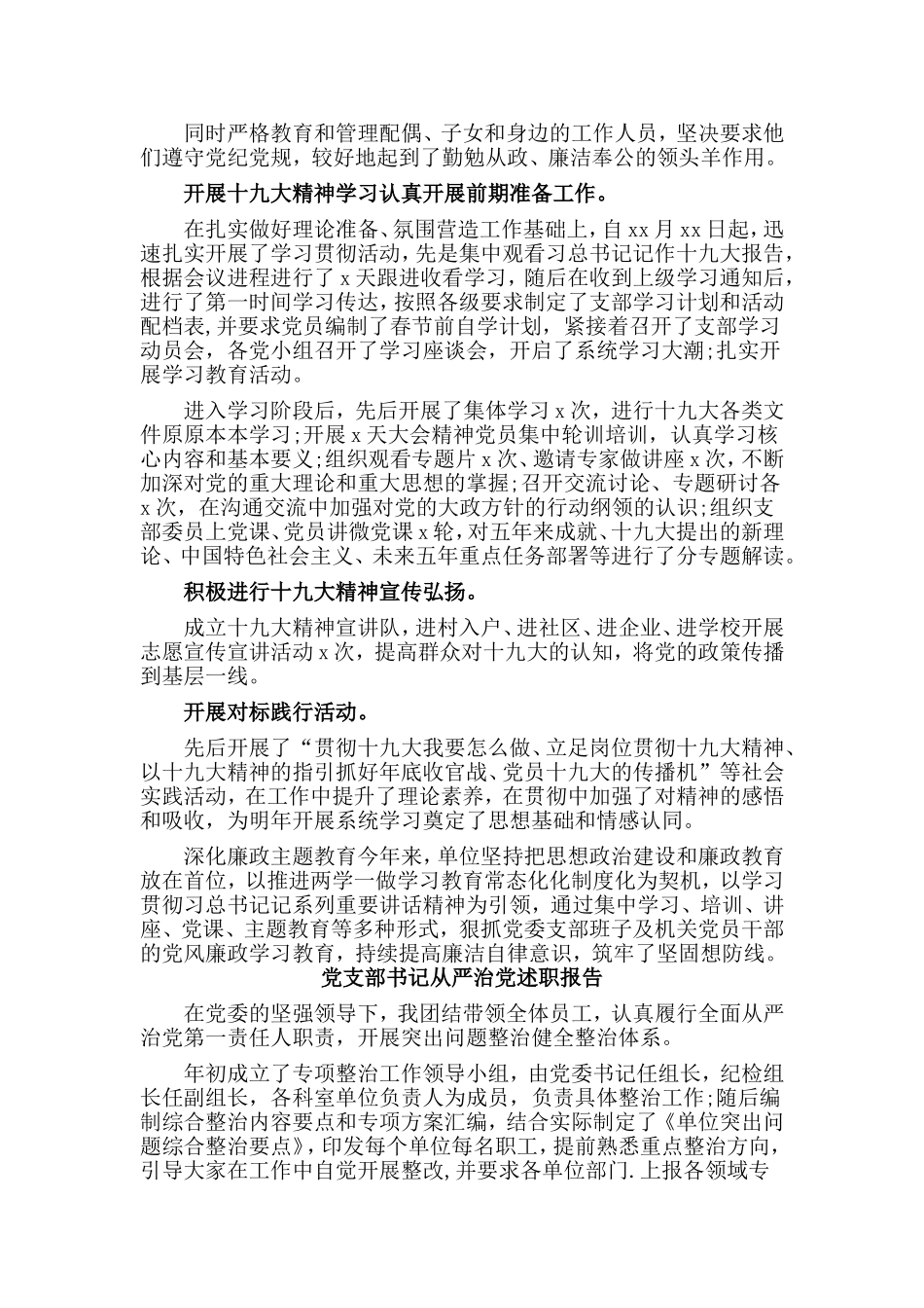 工厂行政主管竞聘演讲稿与党支部书记从严治党述职报告4篇_第2页