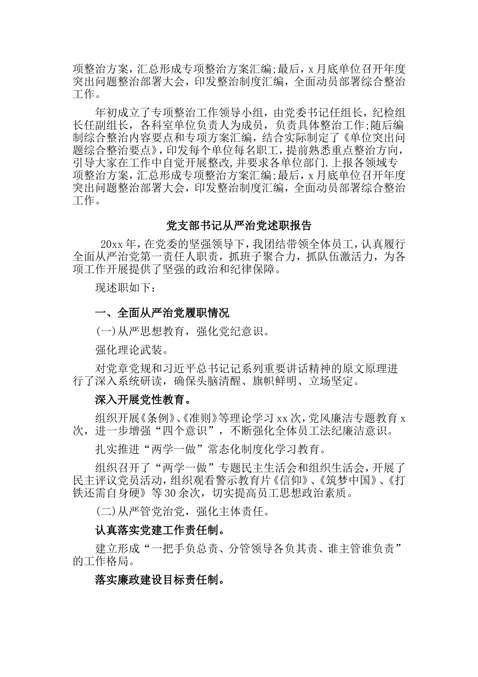 工厂行政主管竞聘演讲稿与党支部书记从严治党述职报告4篇_第3页