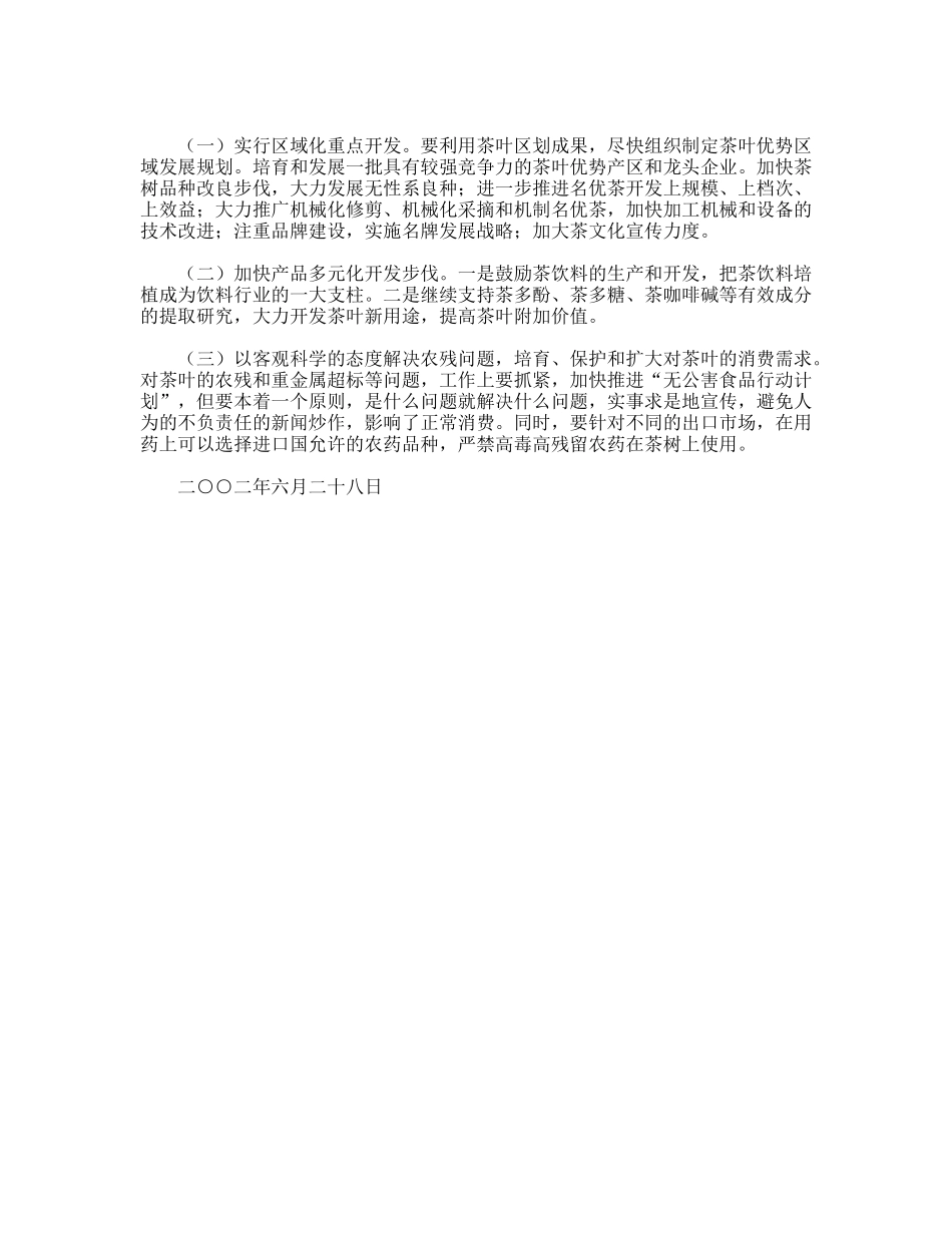 日本茶叶生产技术及管理考察报告_第3页