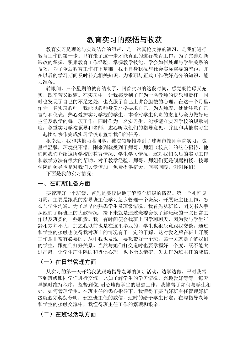 教育实习的感悟与收获_第1页