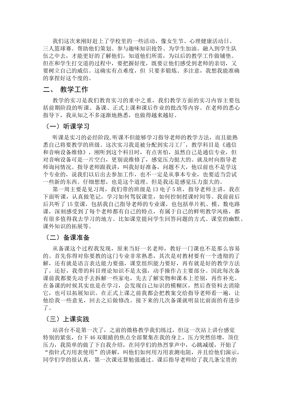 教育实习的感悟与收获_第2页