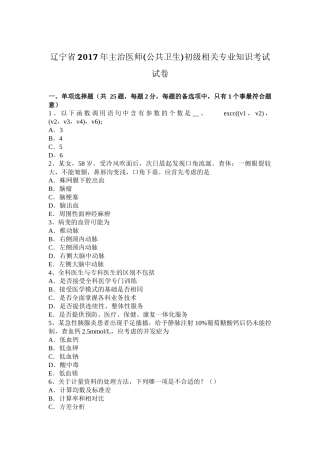 辽宁省年主治医师(公共卫生)初级相关专业知识考试试卷