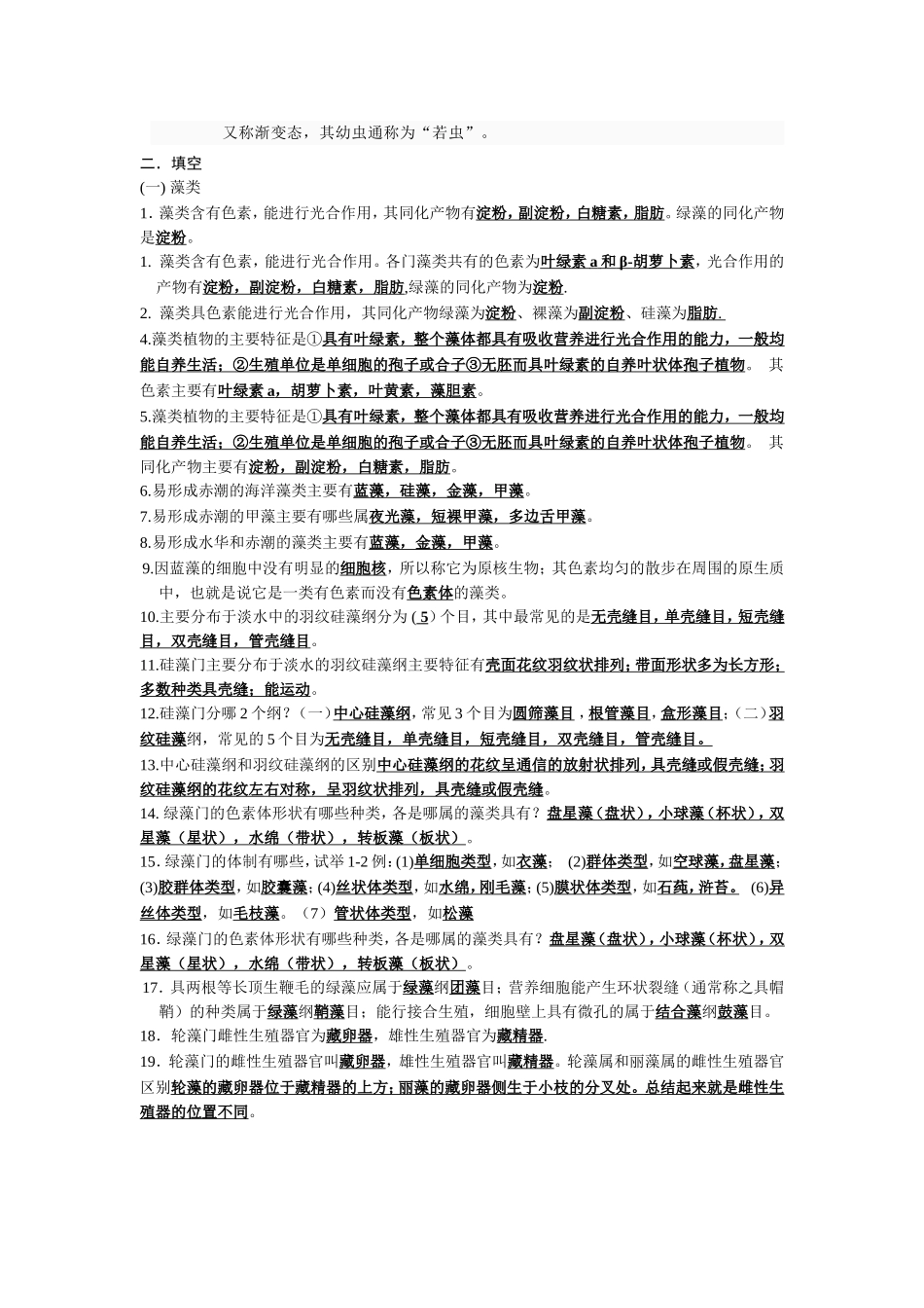 水生生物试题库_第3页