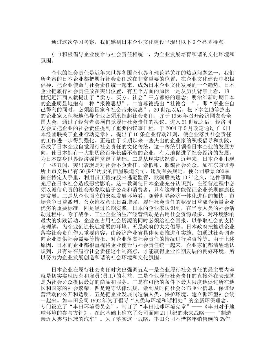 日本企业文化考察报告_第2页