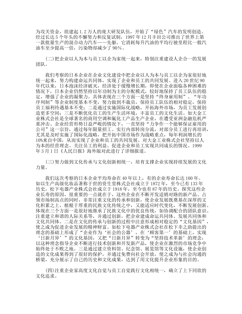 日本企业文化考察报告_第3页