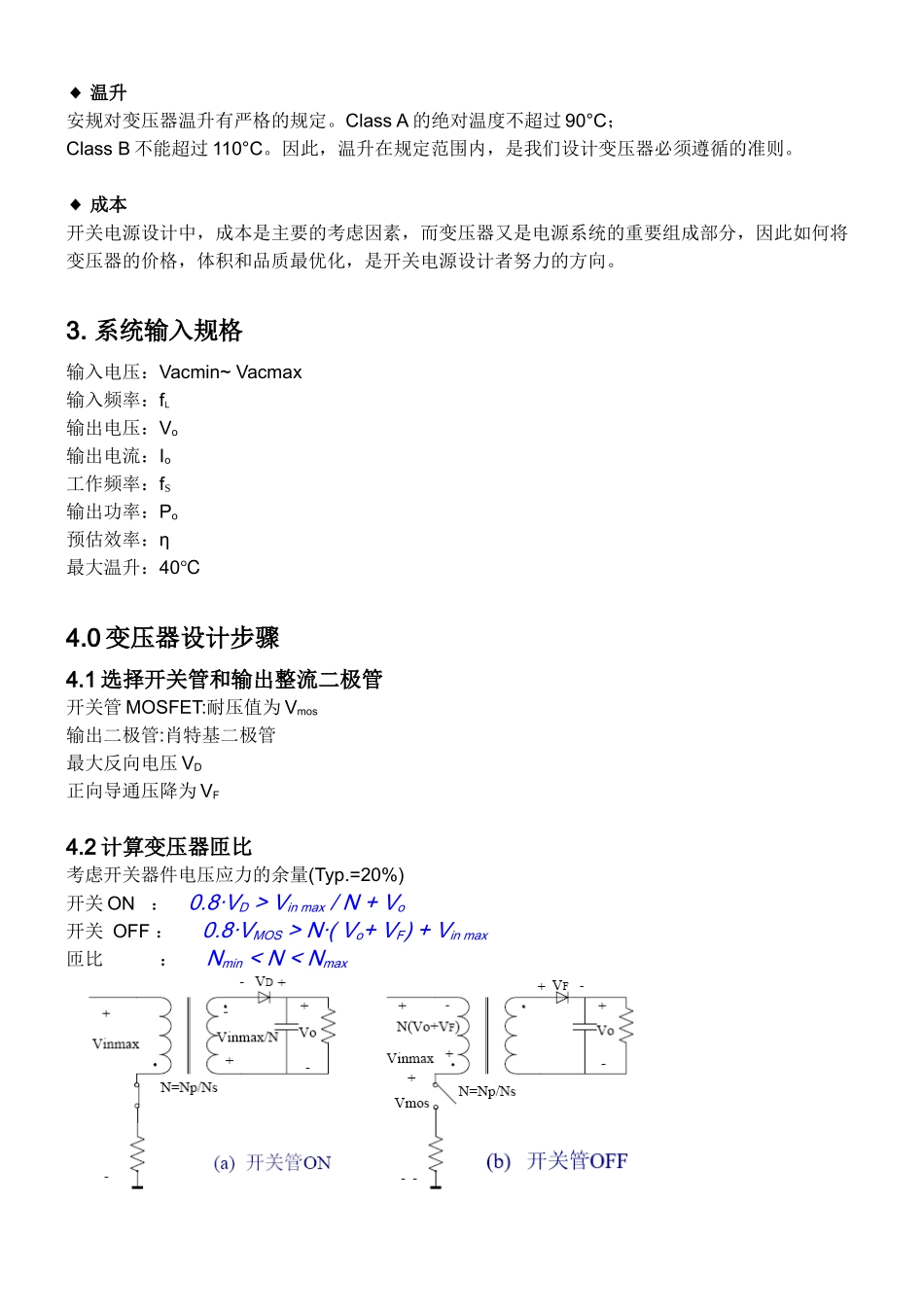 开关电源变压器设计_第2页