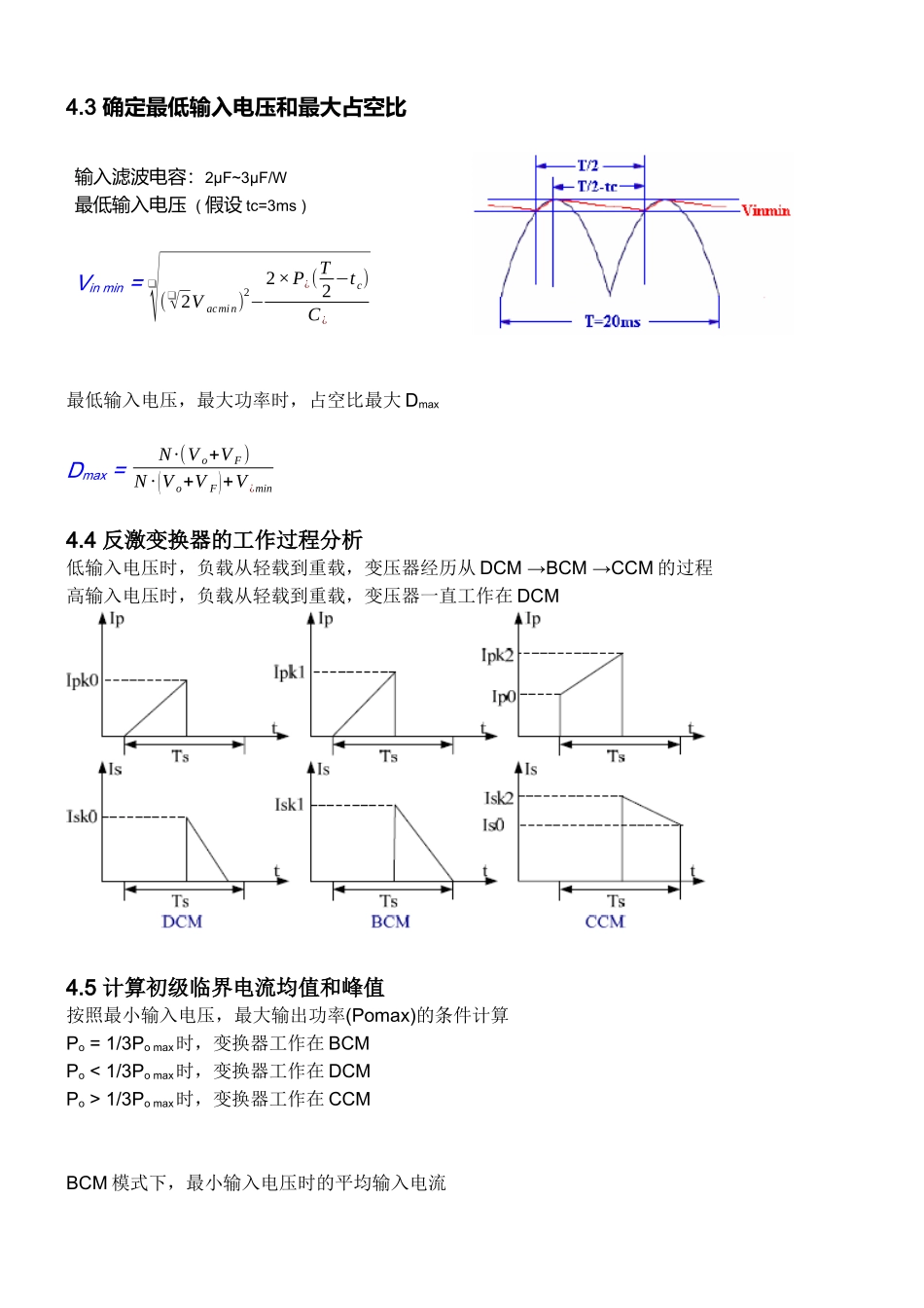 开关电源变压器设计_第3页